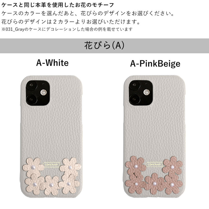 本革 32色 イタリアンシュリンクレザー フラワーデコ 背面ケース フラワーA